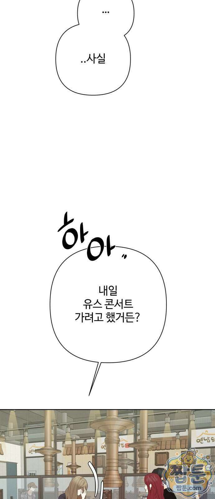 나의 모르는 여자친구 43화 13