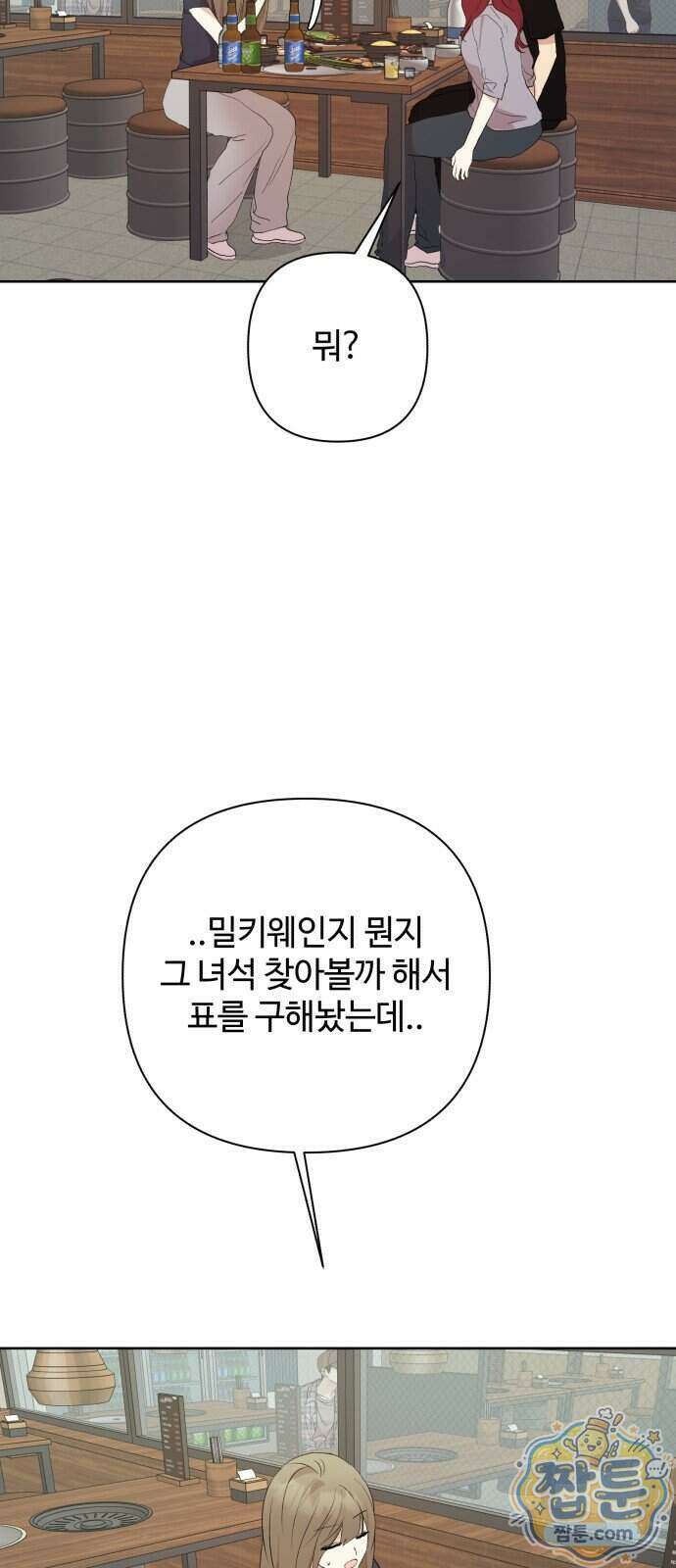 나의 모르는 여자친구 43화 14