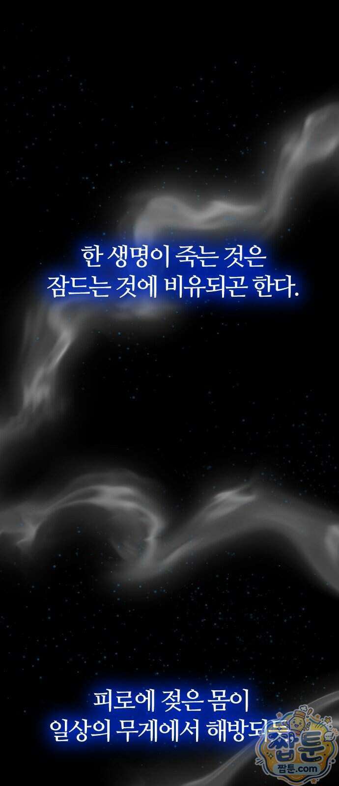 검술명가의 네크로맨서 12화 1