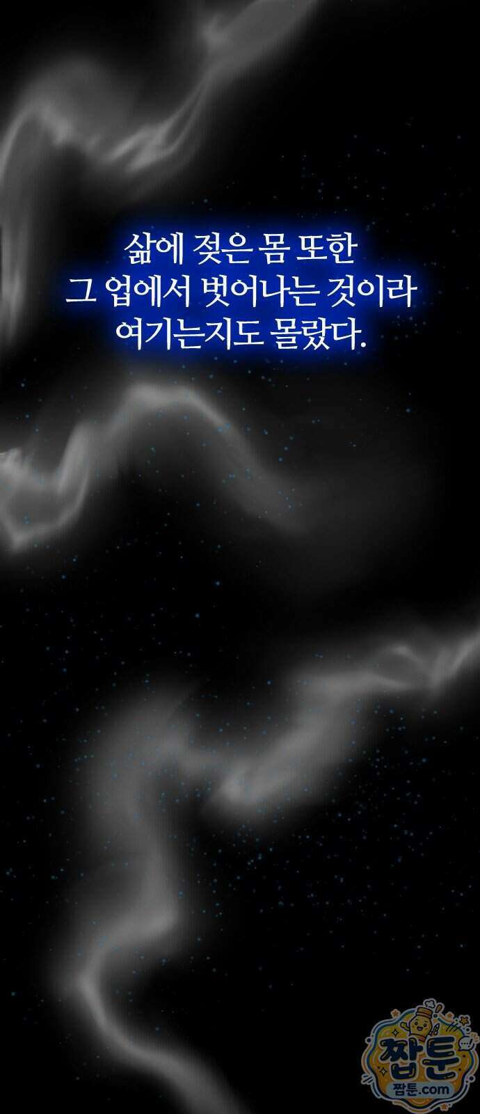 검술명가의 네크로맨서 12화 2