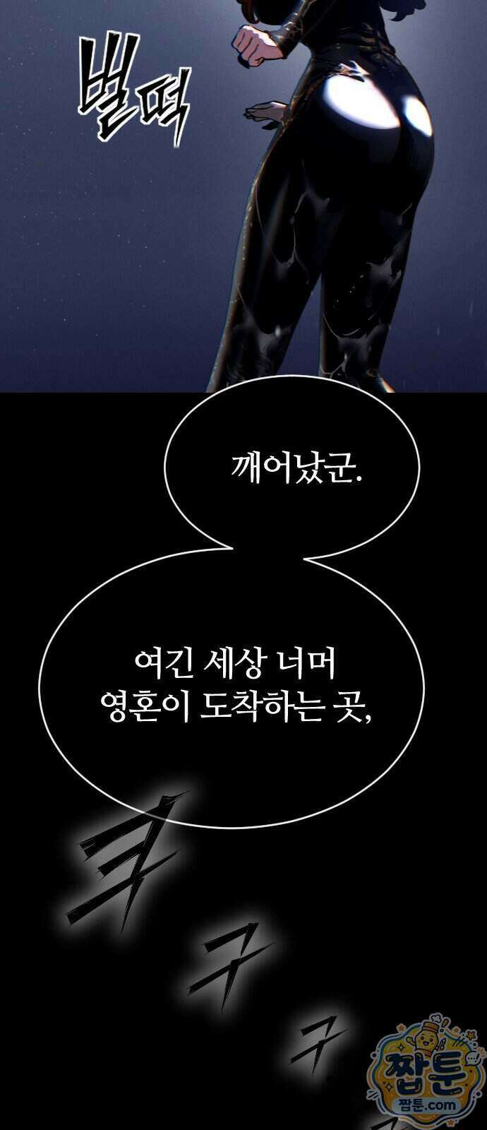 검술명가의 네크로맨서 12화 9