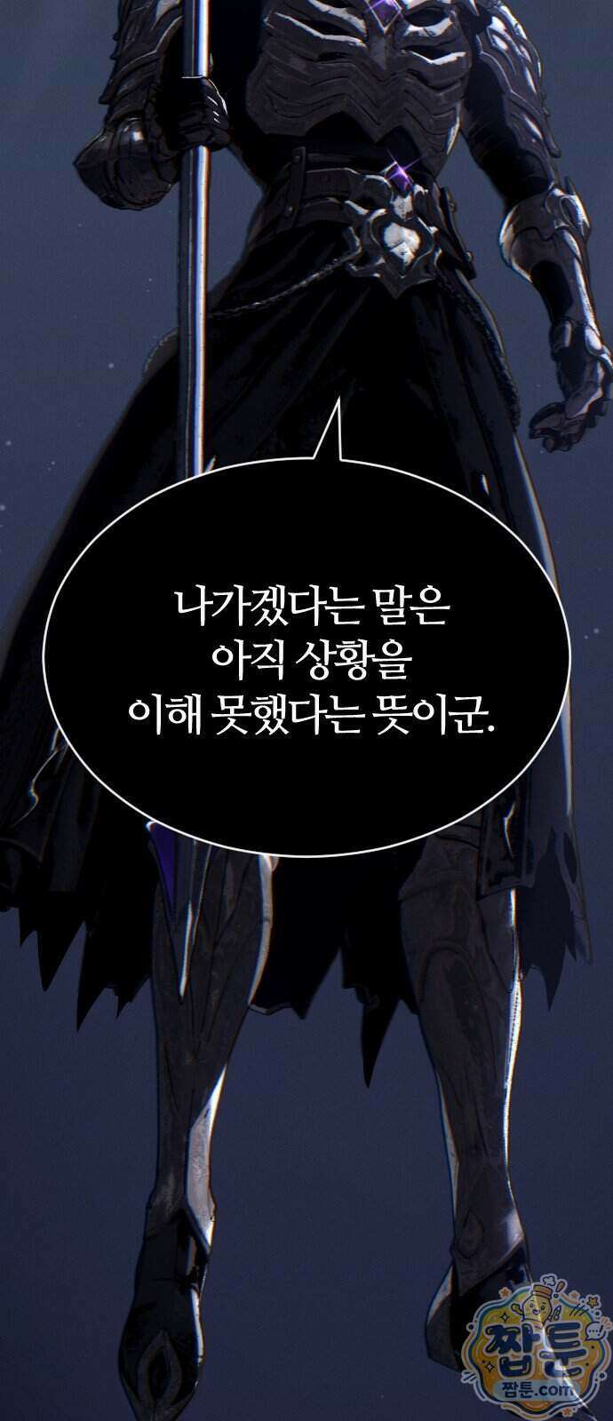 검술명가의 네크로맨서 12화 14
