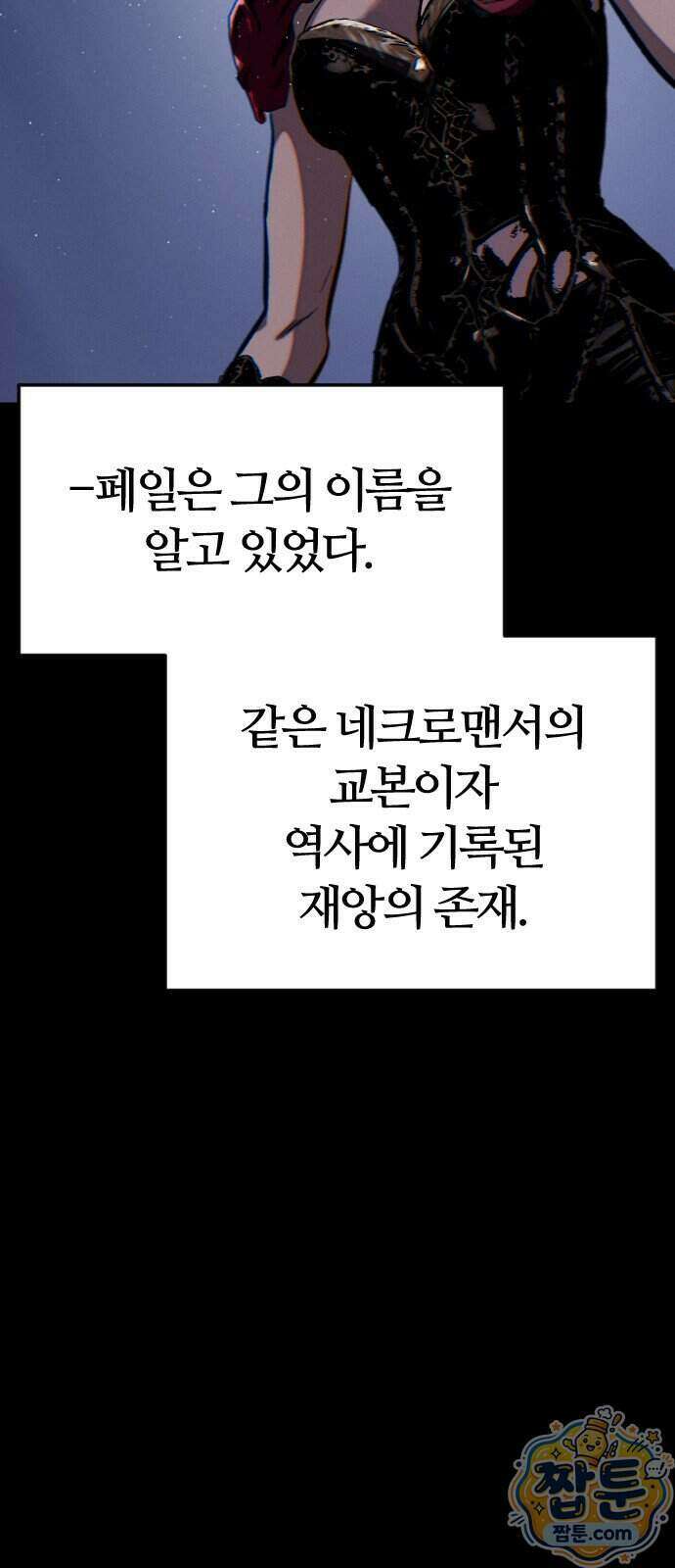 검술명가의 네크로맨서 12화 21