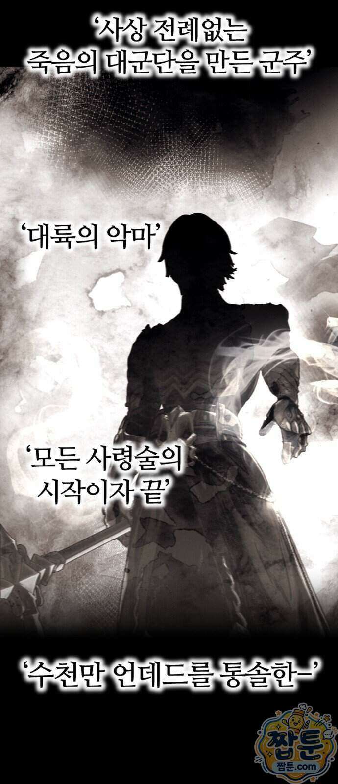 검술명가의 네크로맨서 12화 22