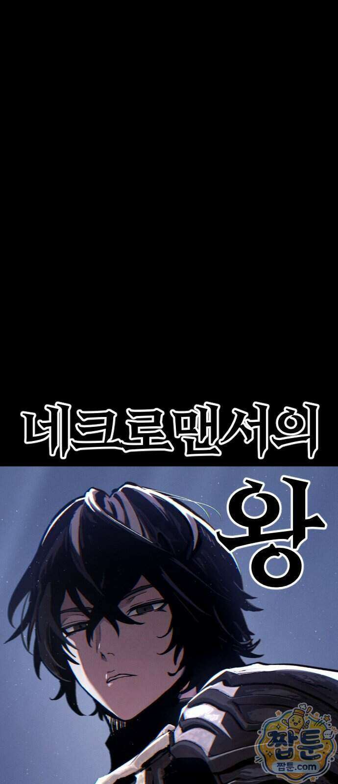 검술명가의 네크로맨서 12화 23