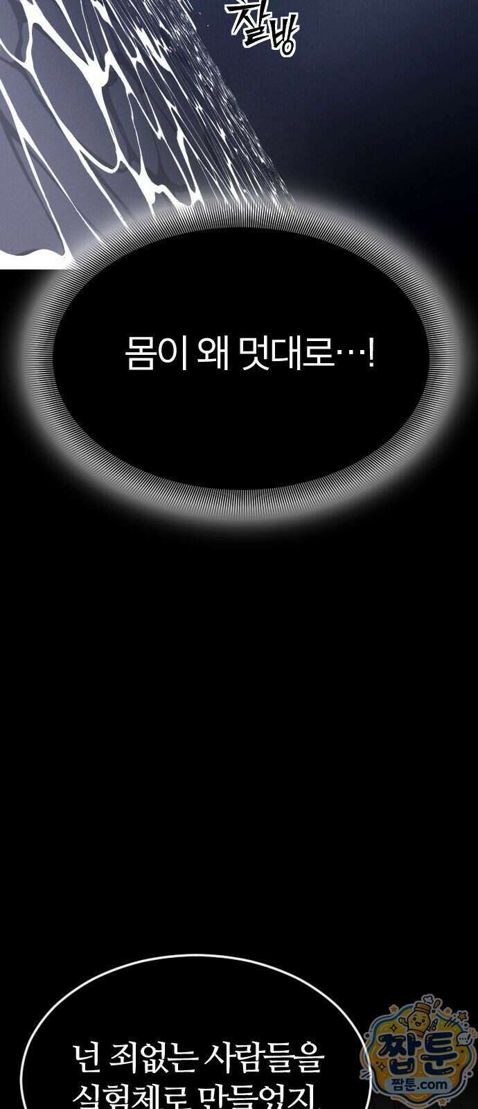 검술명가의 네크로맨서 12화 27