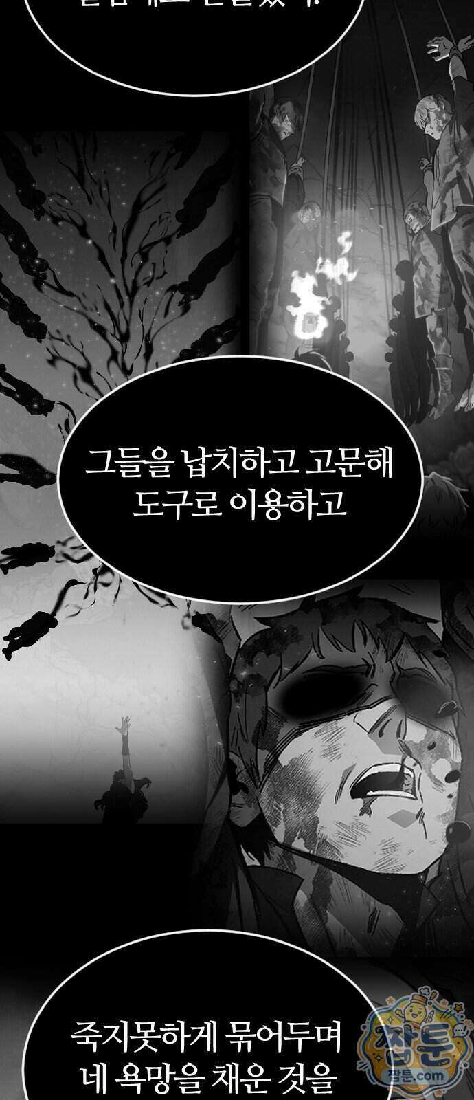 검술명가의 네크로맨서 12화 28