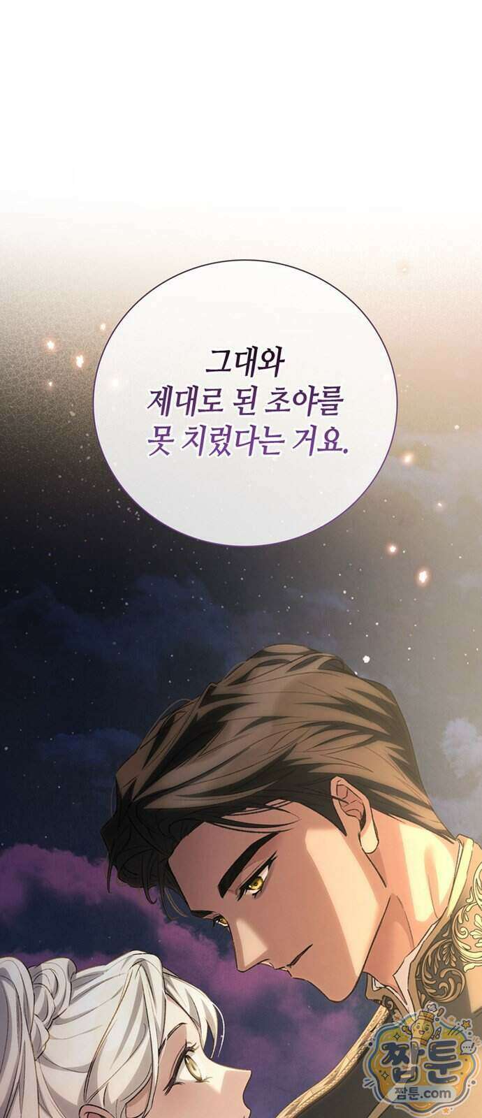 죽음은 잠 못 이루고 21화 1