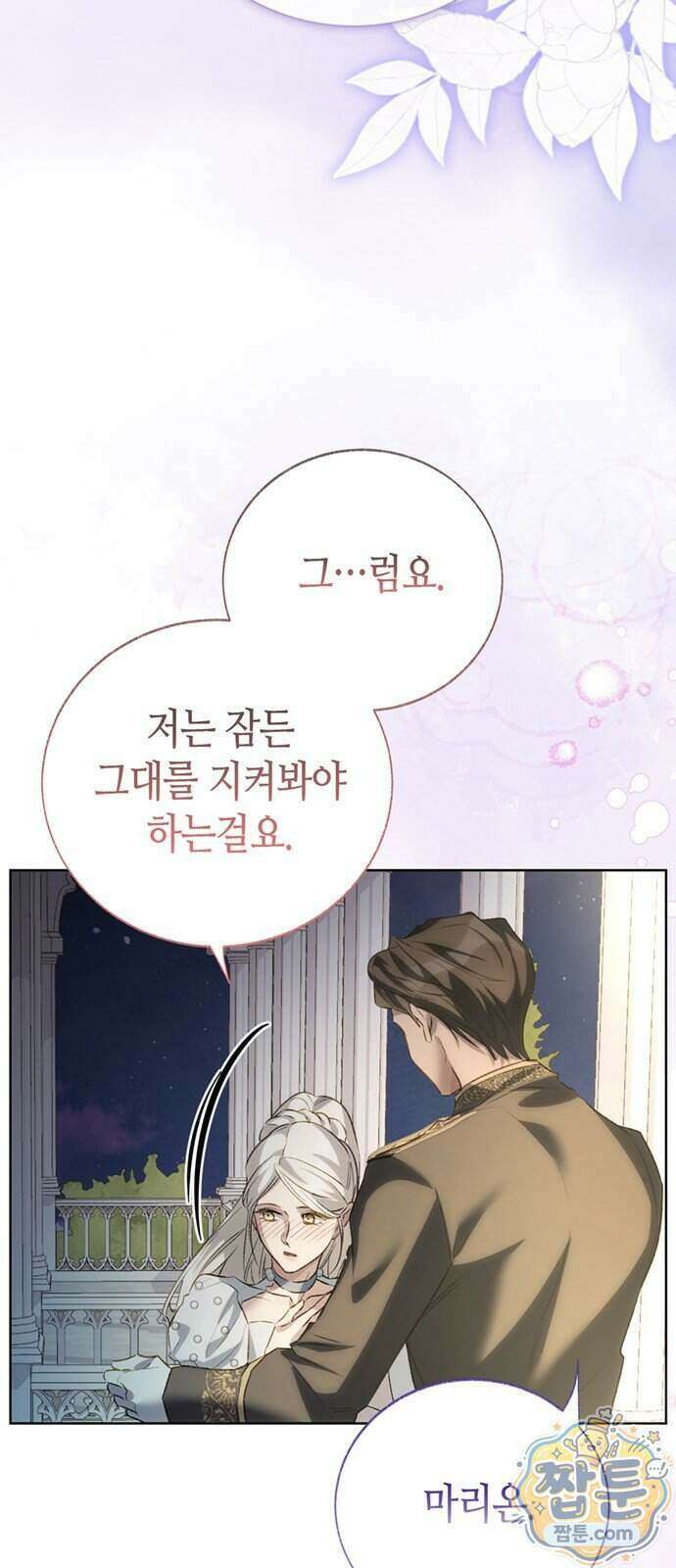 죽음은 잠 못 이루고 21화 5
