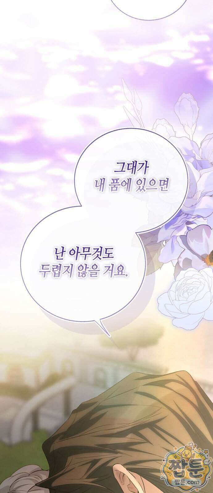 죽음은 잠 못 이루고 21화 6