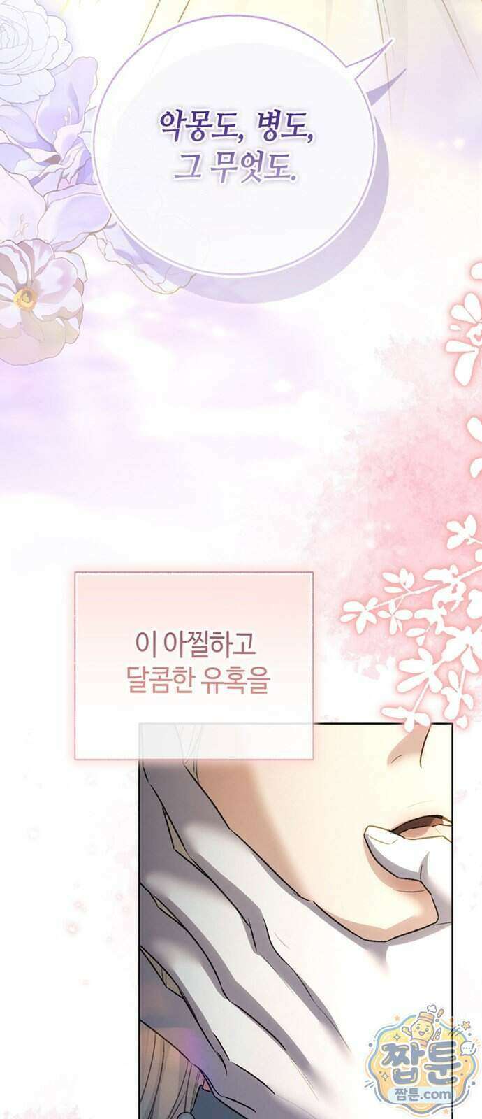 죽음은 잠 못 이루고 21화 8