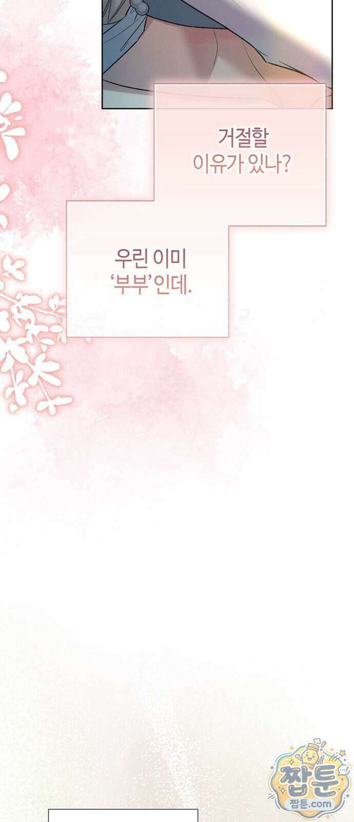 죽음은 잠 못 이루고 21화 9