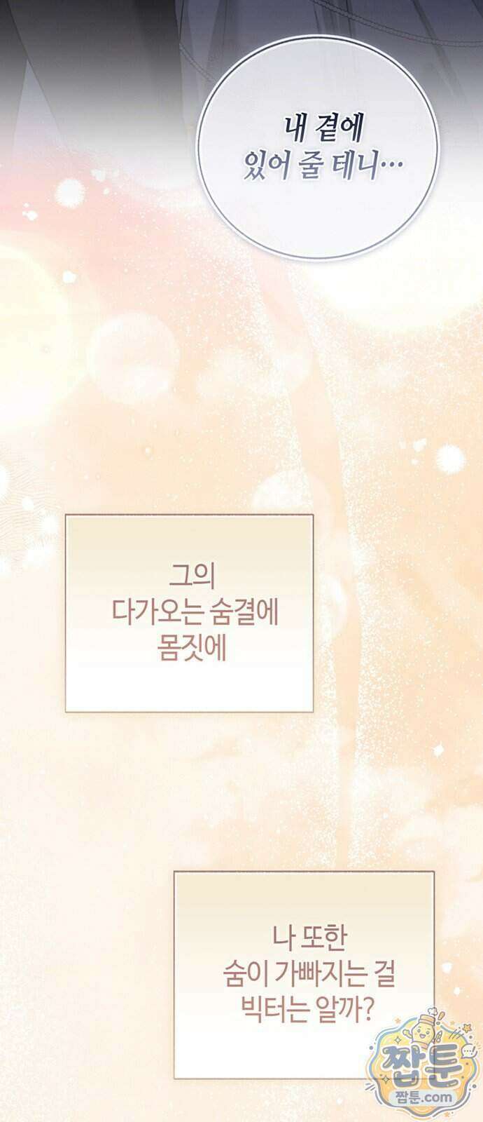 죽음은 잠 못 이루고 21화 15