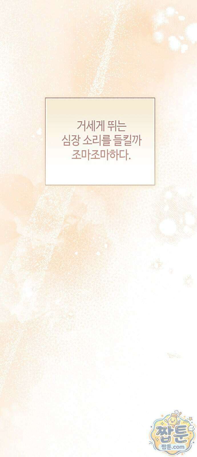죽음은 잠 못 이루고 21화 16