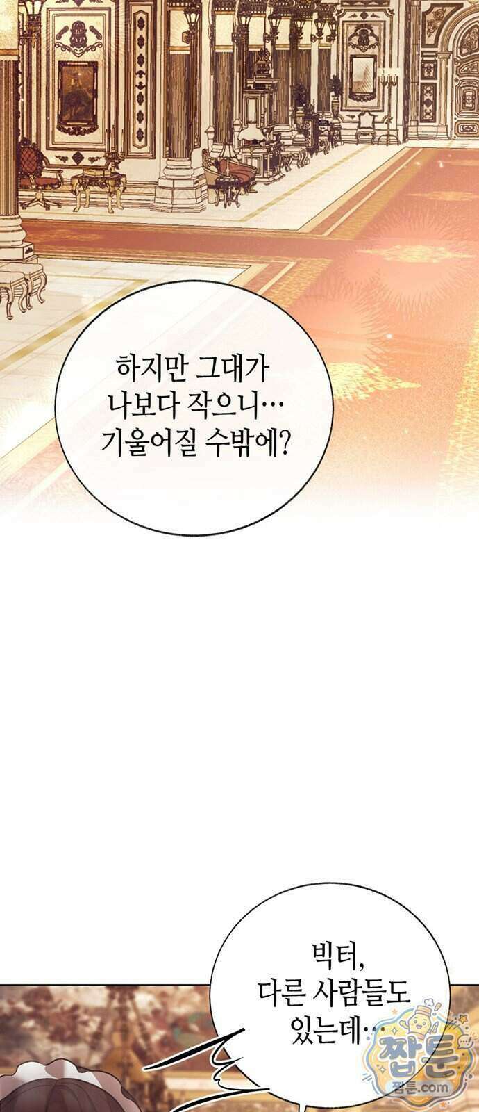 죽음은 잠 못 이루고 21화 18
