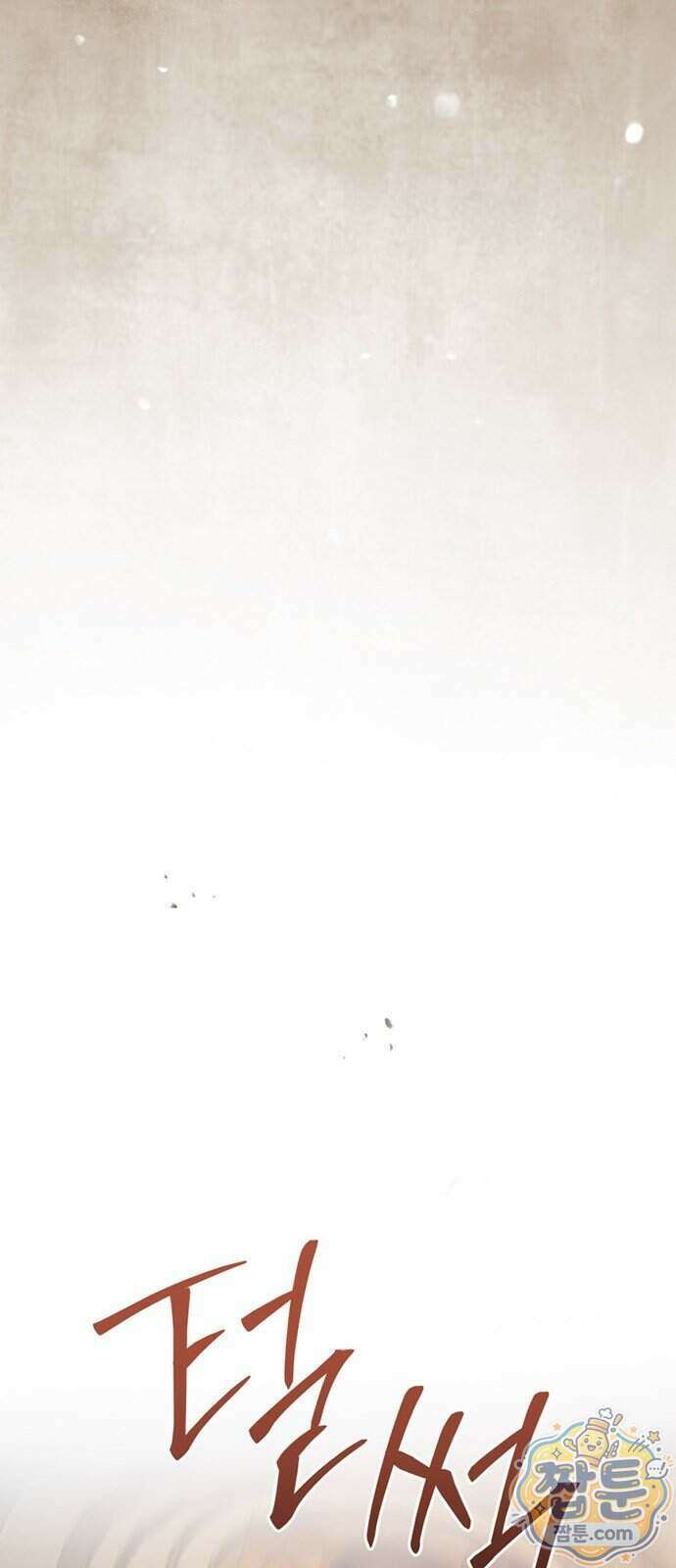 죽음은 잠 못 이루고 21화 21