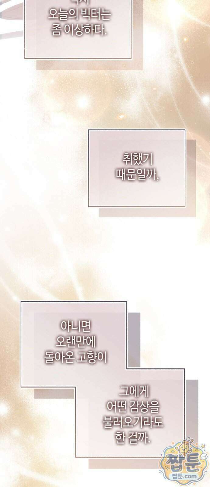 죽음은 잠 못 이루고 21화 29