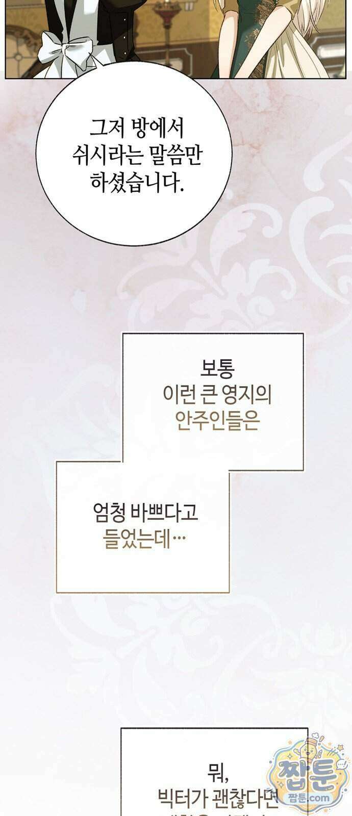 죽음은 잠 못 이루고 21화 43