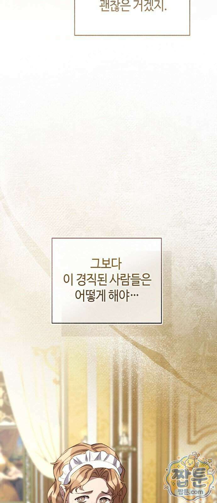 죽음은 잠 못 이루고 21화 44