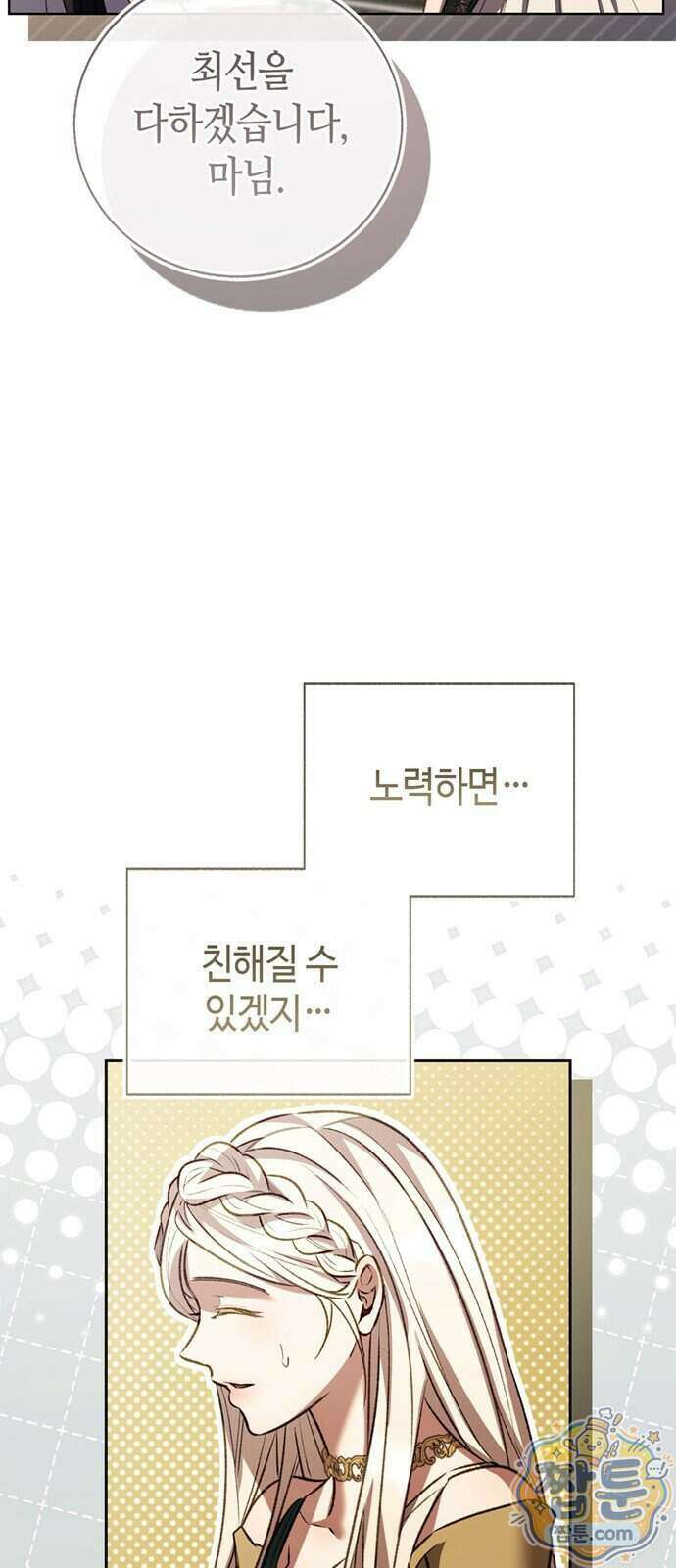 죽음은 잠 못 이루고 21화 47