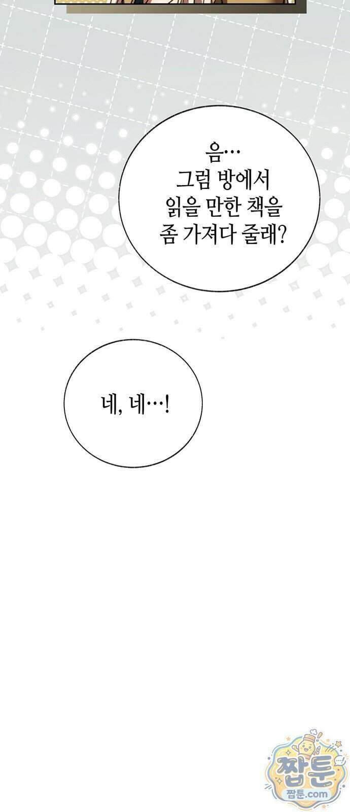 죽음은 잠 못 이루고 21화 48