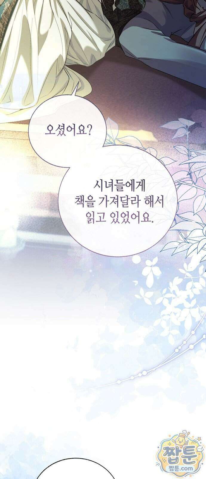 죽음은 잠 못 이루고 21화 50