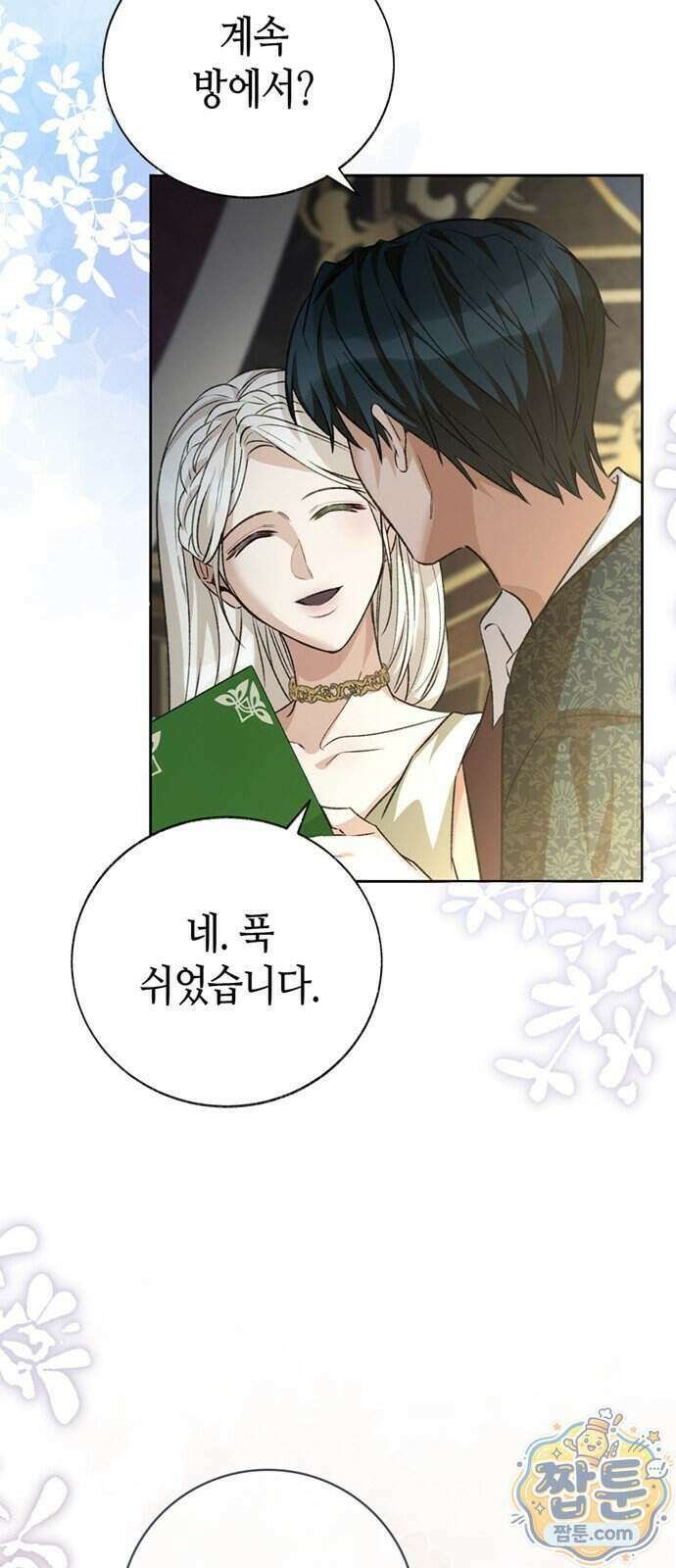 죽음은 잠 못 이루고 21화 51