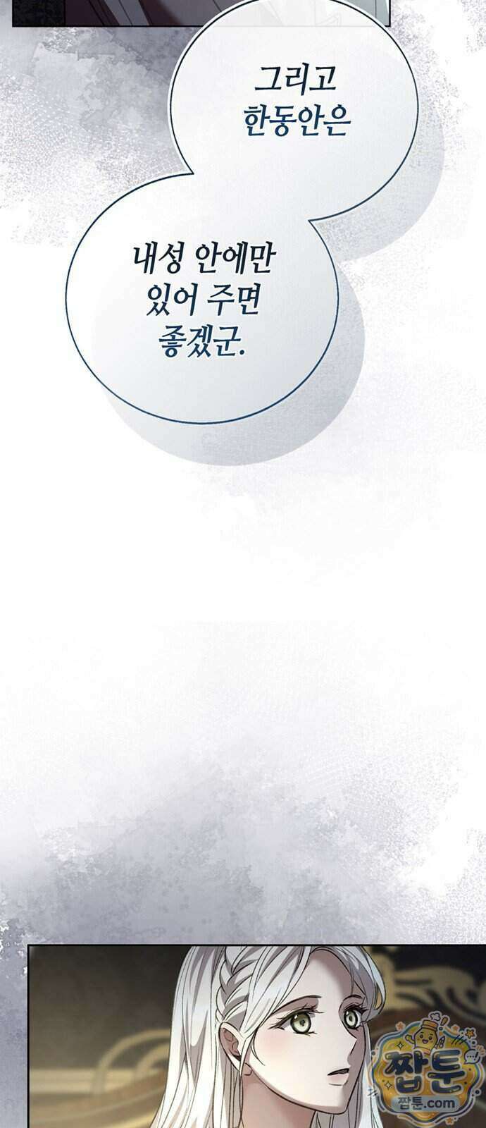 죽음은 잠 못 이루고 21화 55