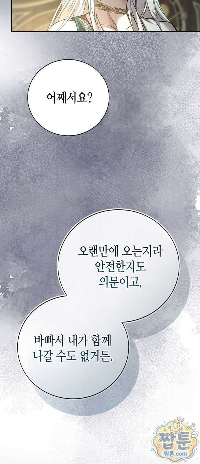죽음은 잠 못 이루고 21화 56