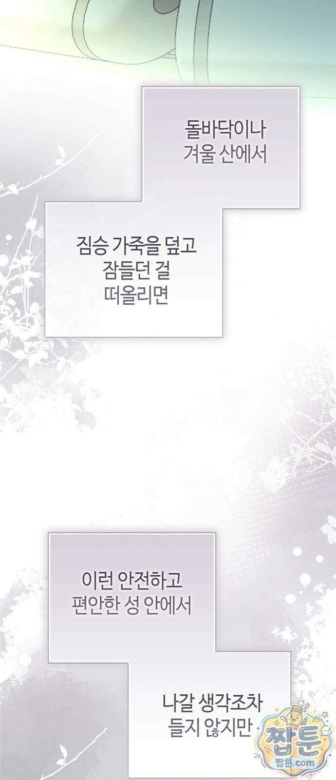 죽음은 잠 못 이루고 21화 58