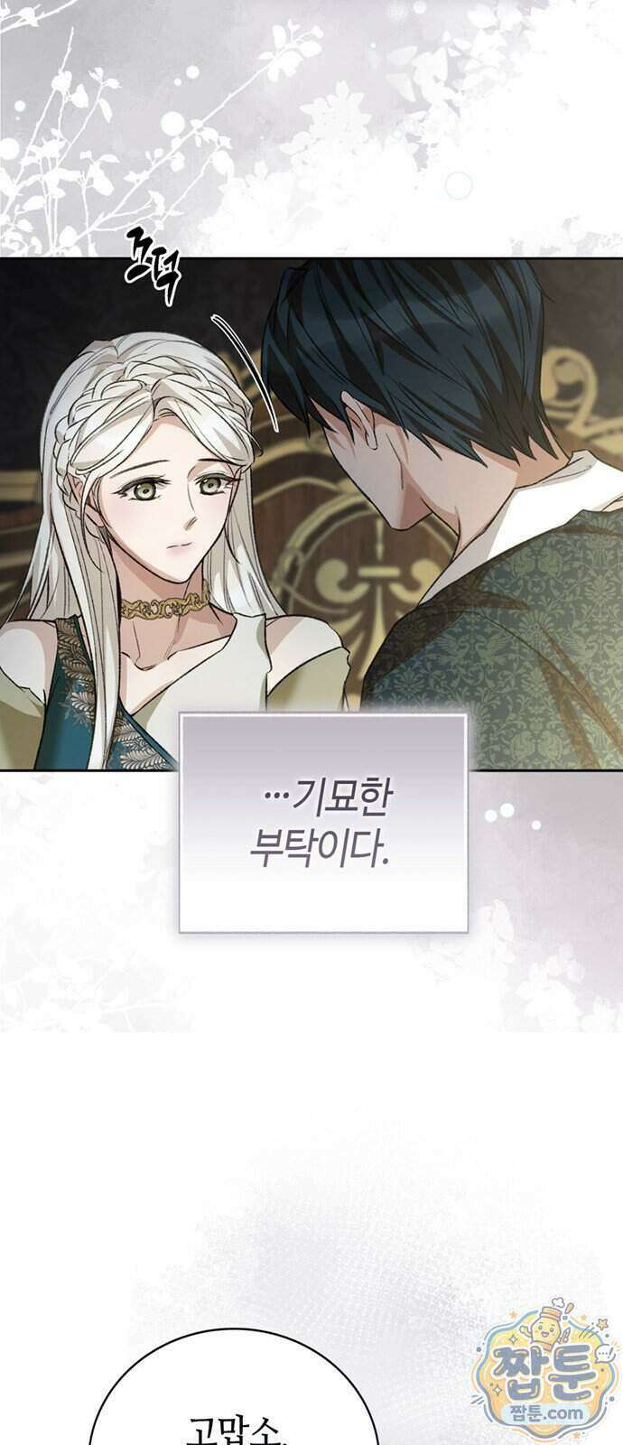 죽음은 잠 못 이루고 21화 59