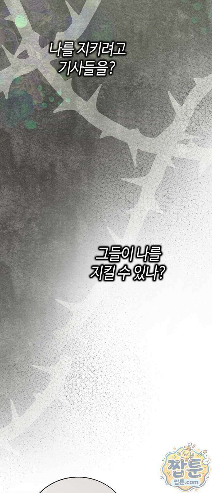 죽음은 잠 못 이루고 21화 62