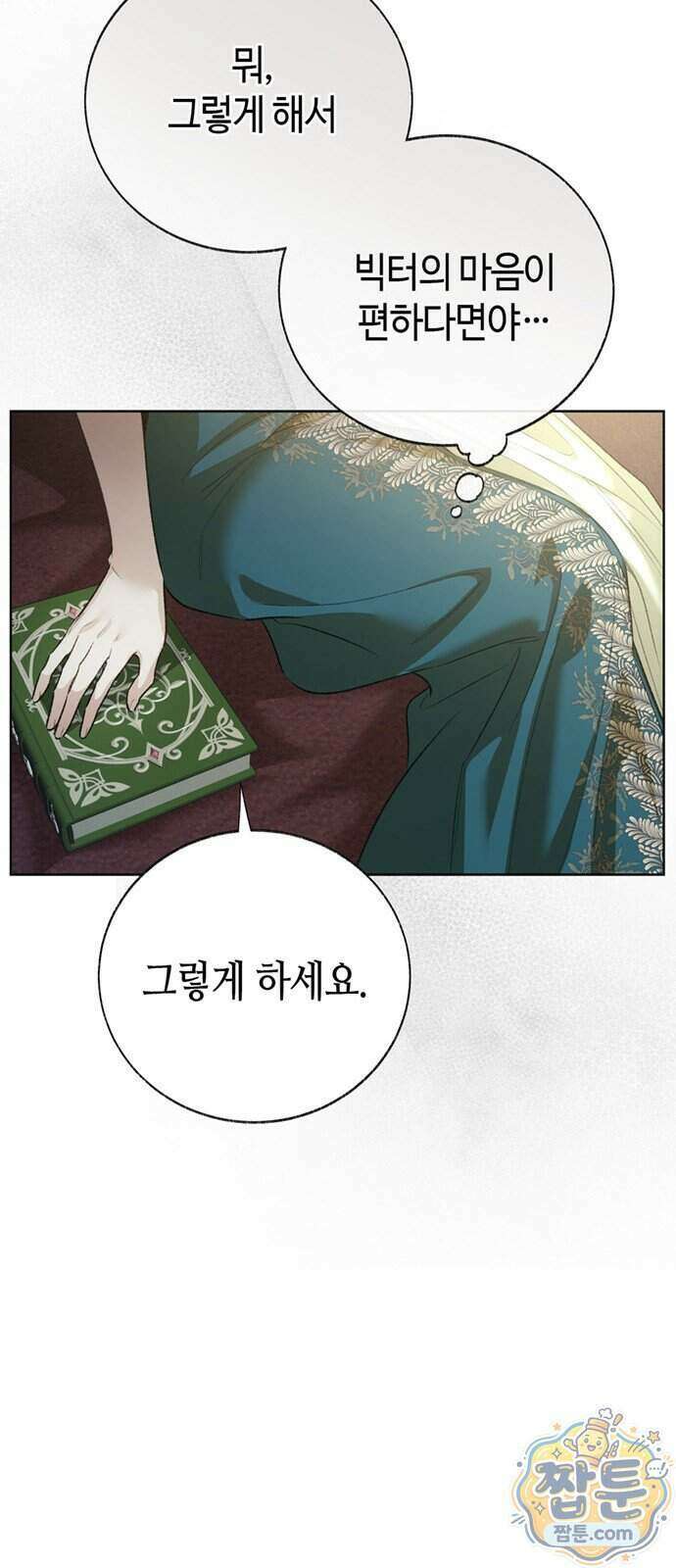 죽음은 잠 못 이루고 21화 63