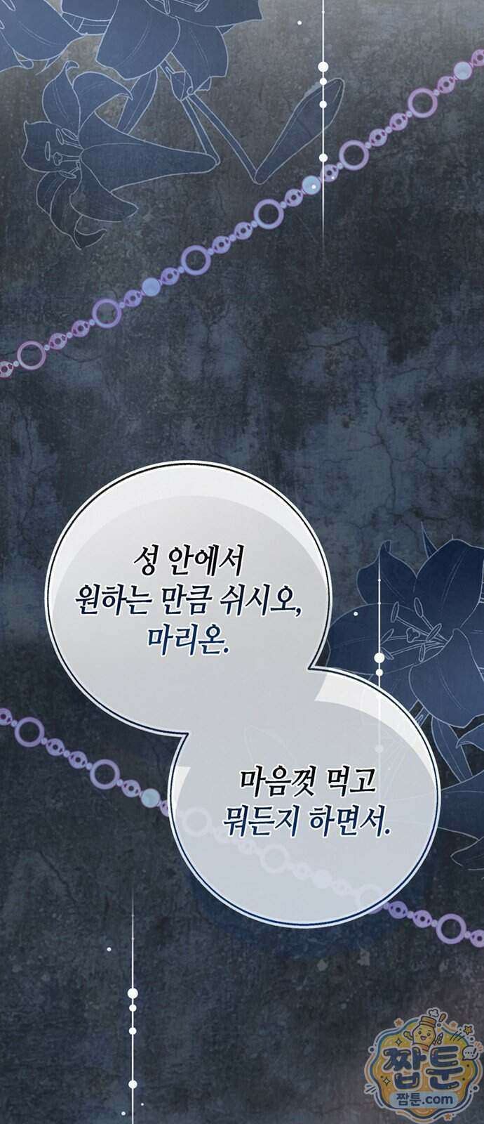 죽음은 잠 못 이루고 21화 65