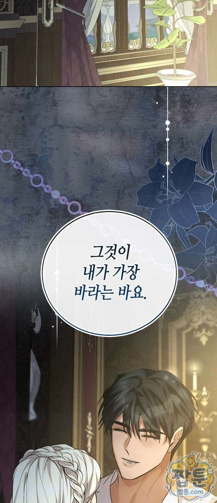 죽음은 잠 못 이루고 21화 67