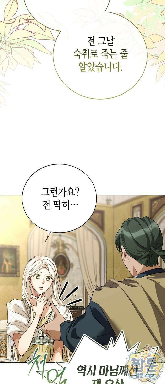 죽음은 잠 못 이루고 21화 74