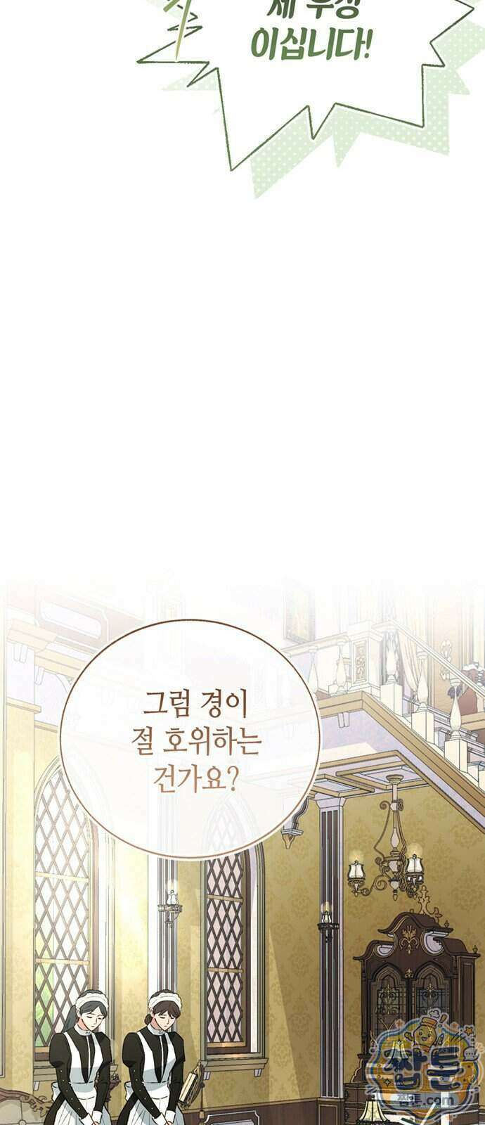 죽음은 잠 못 이루고 21화 75