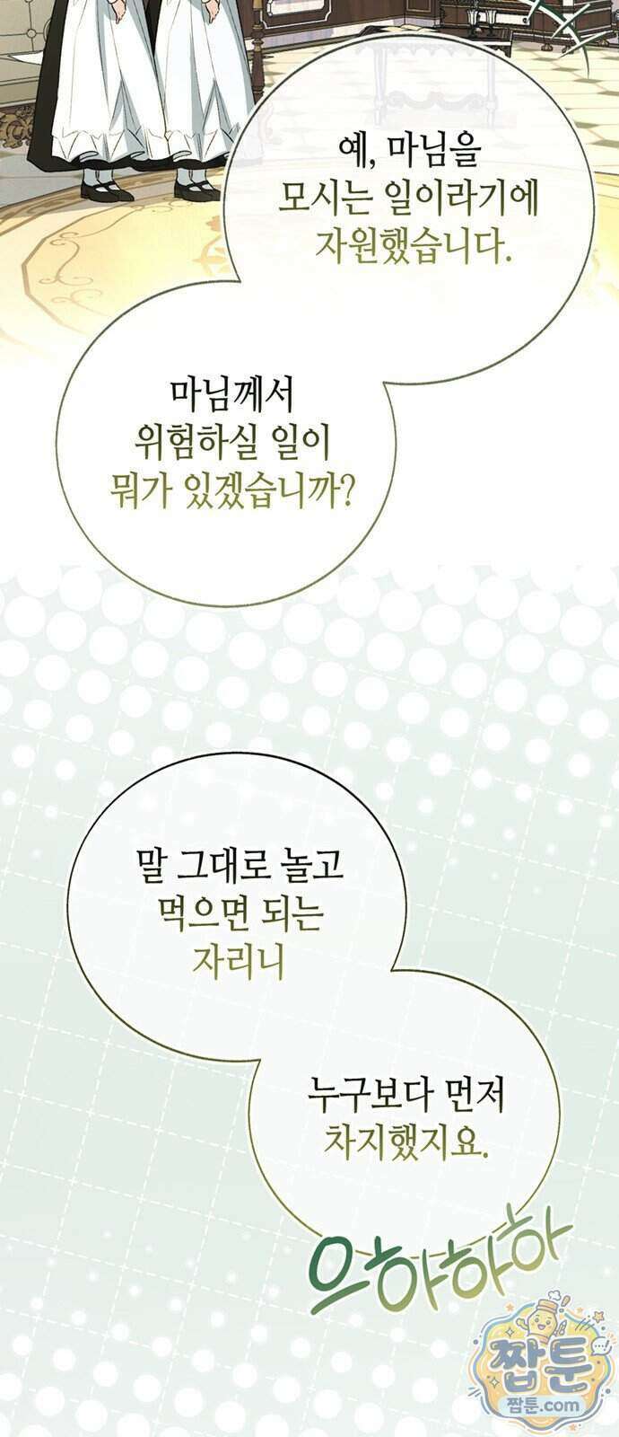 죽음은 잠 못 이루고 21화 76