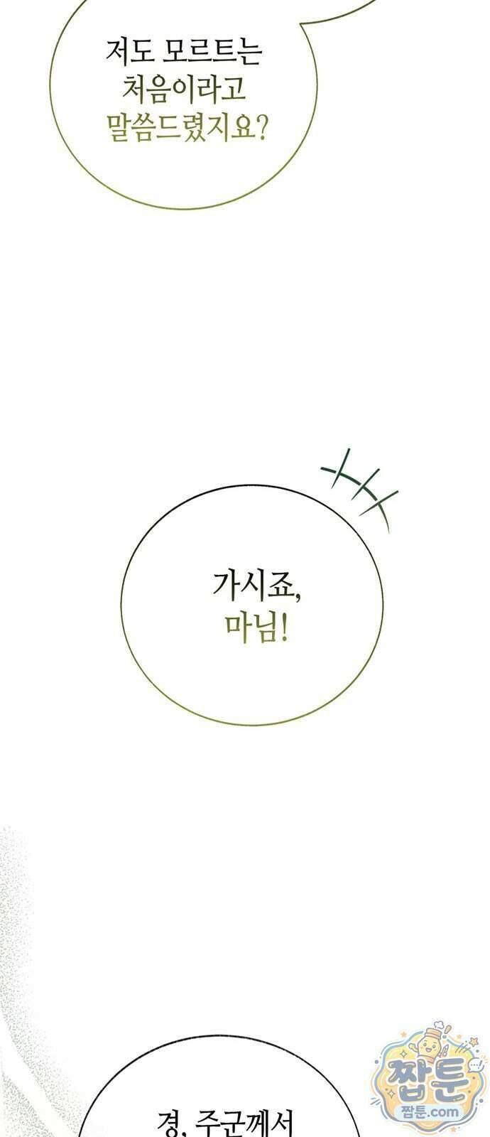 죽음은 잠 못 이루고 21화 78