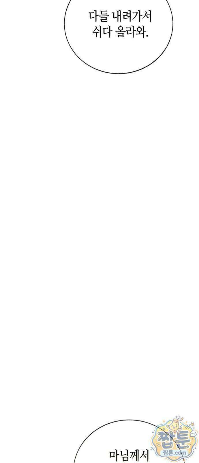 죽음은 잠 못 이루고 21화 80