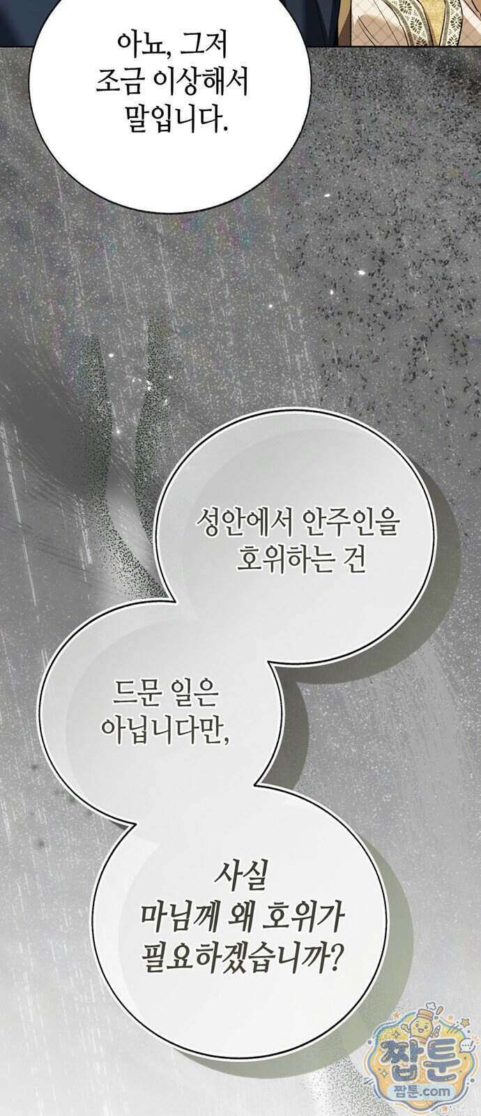 죽음은 잠 못 이루고 21화 83