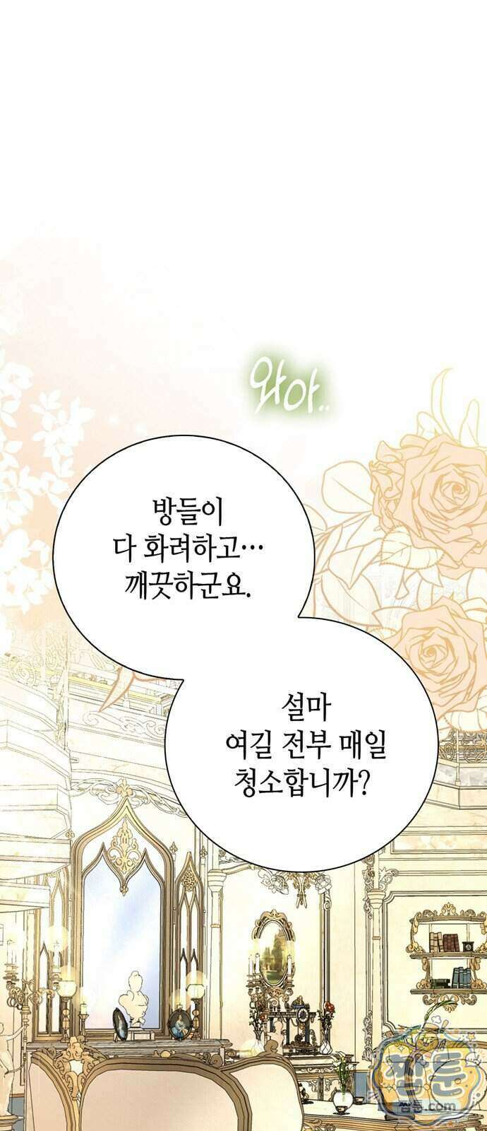 죽음은 잠 못 이루고 21화 85