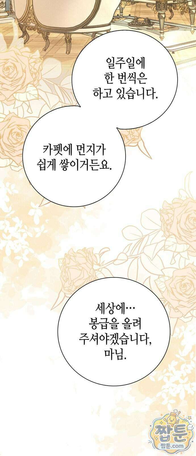 죽음은 잠 못 이루고 21화 86