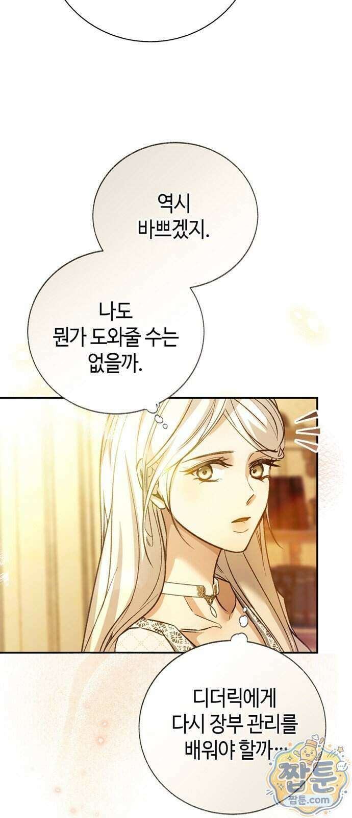 죽음은 잠 못 이루고 21화 89