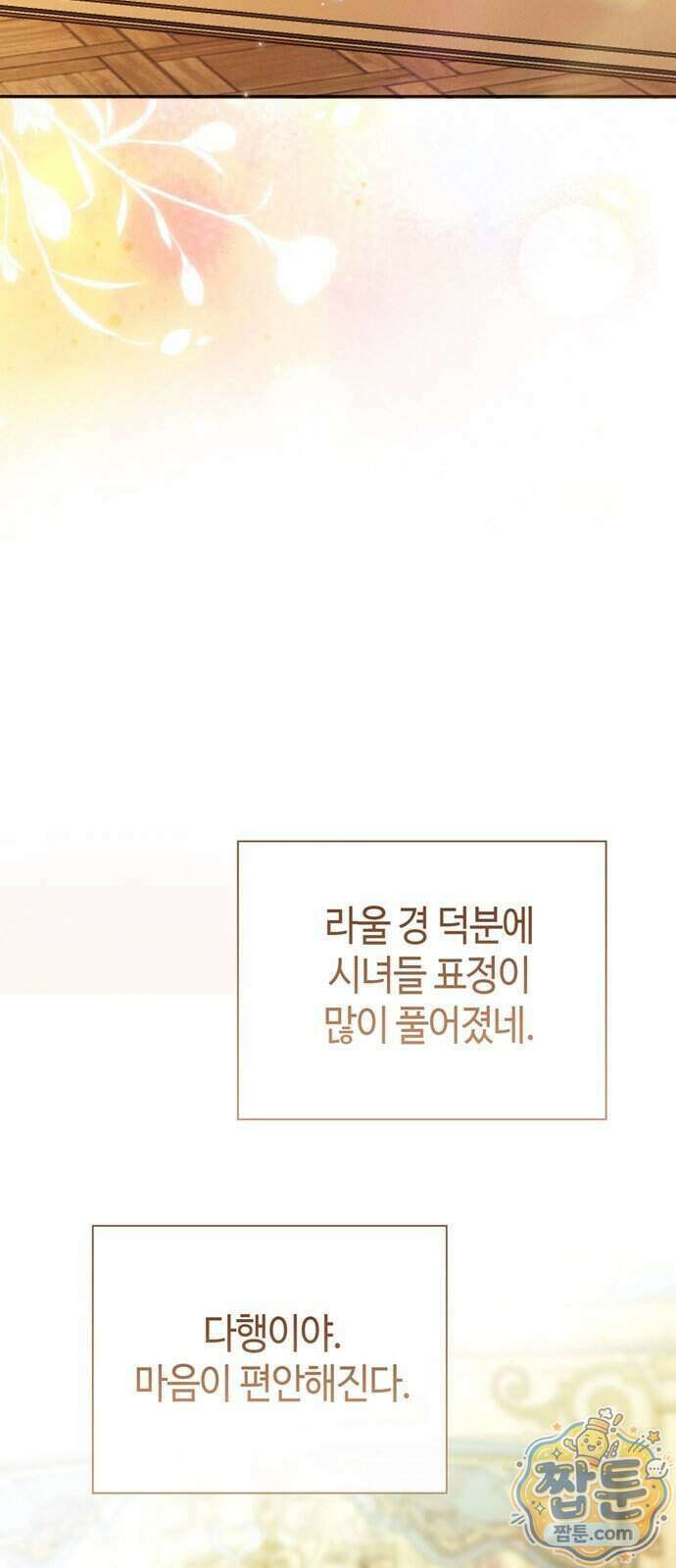 죽음은 잠 못 이루고 21화 91