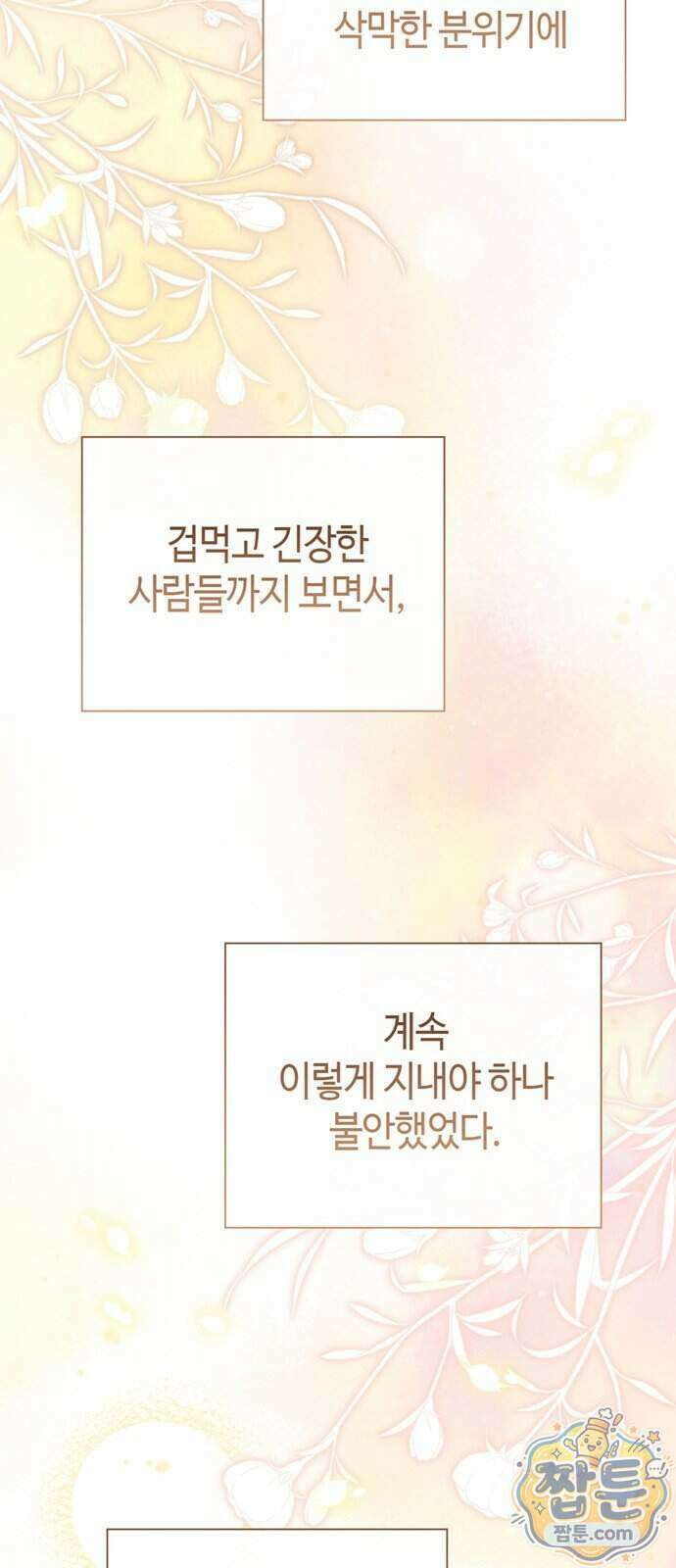 죽음은 잠 못 이루고 21화 93