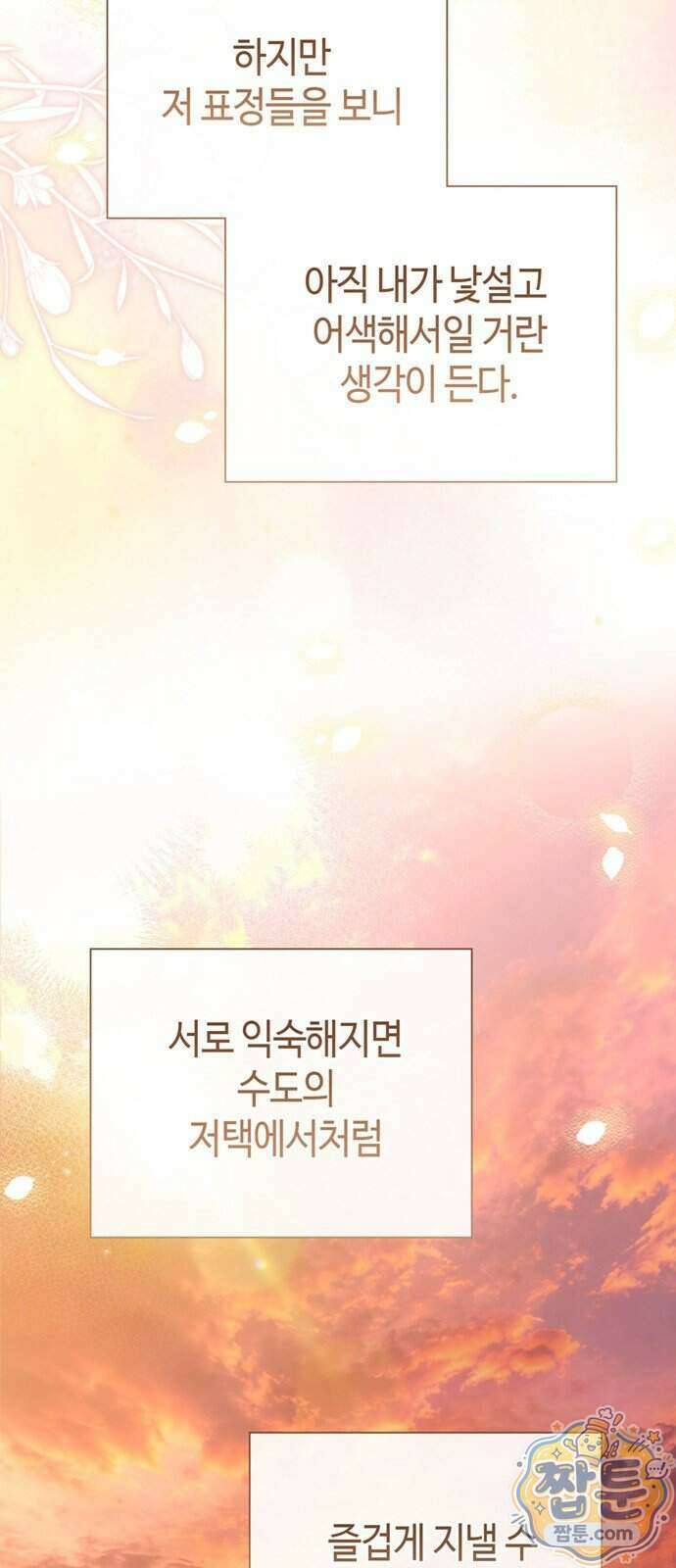 죽음은 잠 못 이루고 21화 94