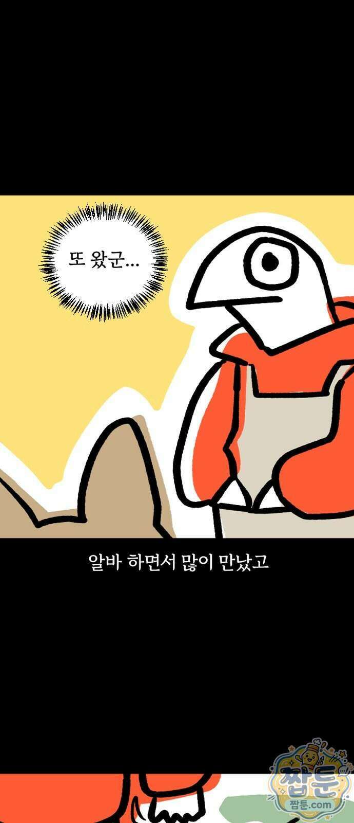 개집사 211화 3