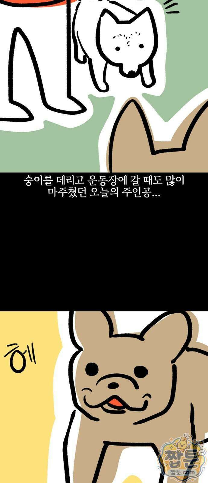 개집사 211화 4