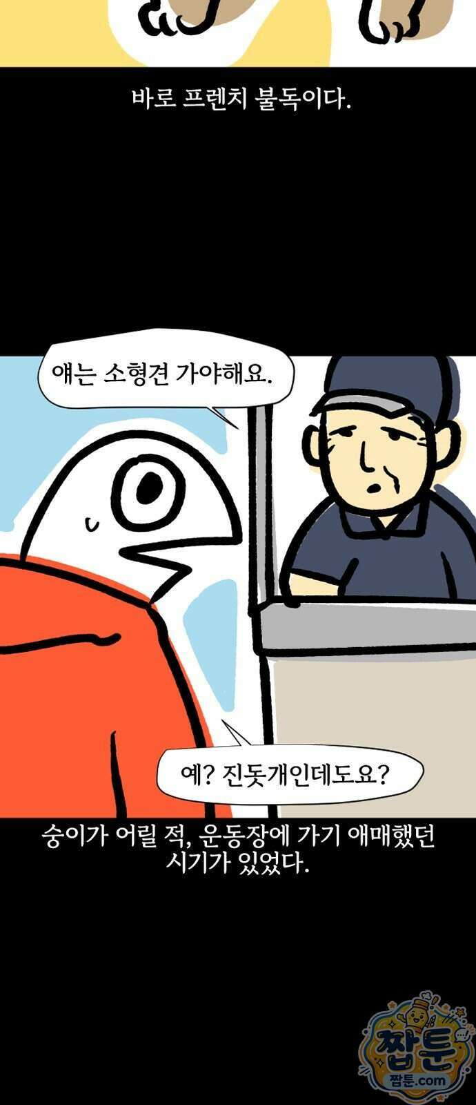 개집사 211화 5